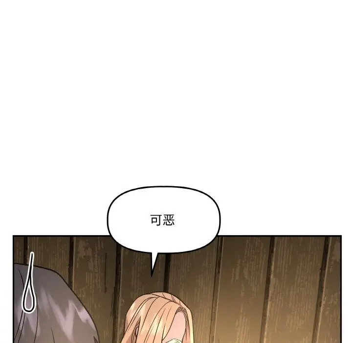 漫画《附属品少女的叛逆期》第16话第45张图