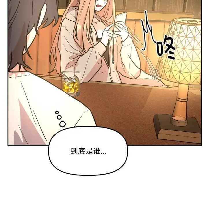 漫画《附属品少女的叛逆期》第16话第46张图