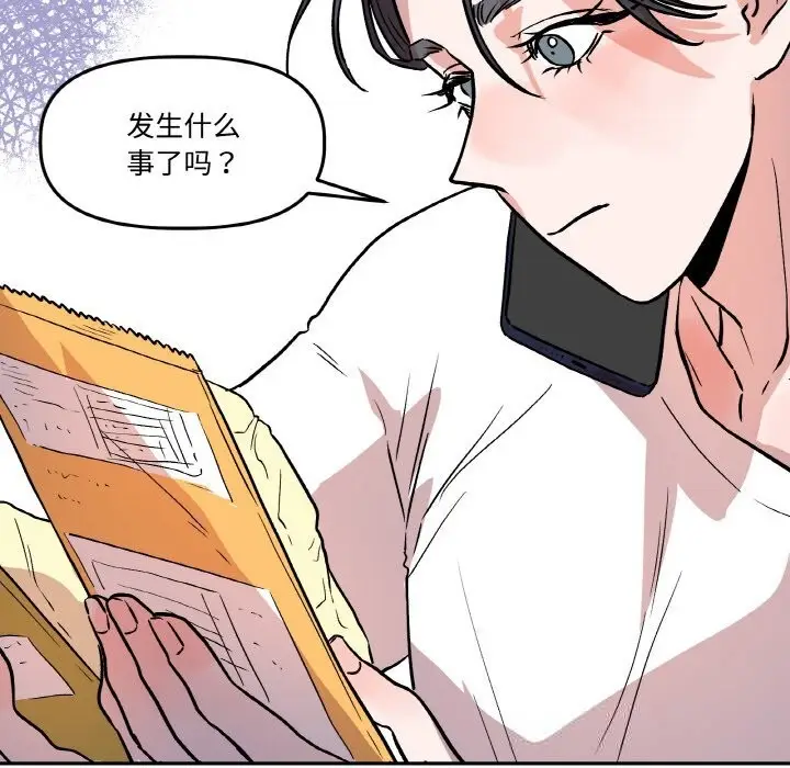 漫画《附属品少女的叛逆期》第16话第6张图