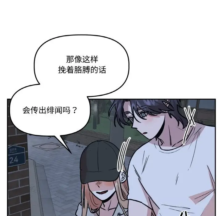 漫画《附属品少女的叛逆期》第16话第62张图