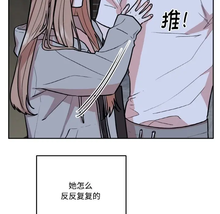 漫画《附属品少女的叛逆期》第16话第67张图