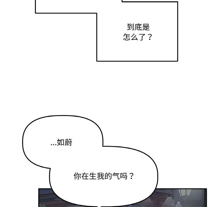 漫画《附属品少女的叛逆期》第16话第68张图