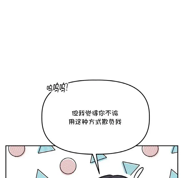 漫画《附属品少女的叛逆期》第16话第71张图