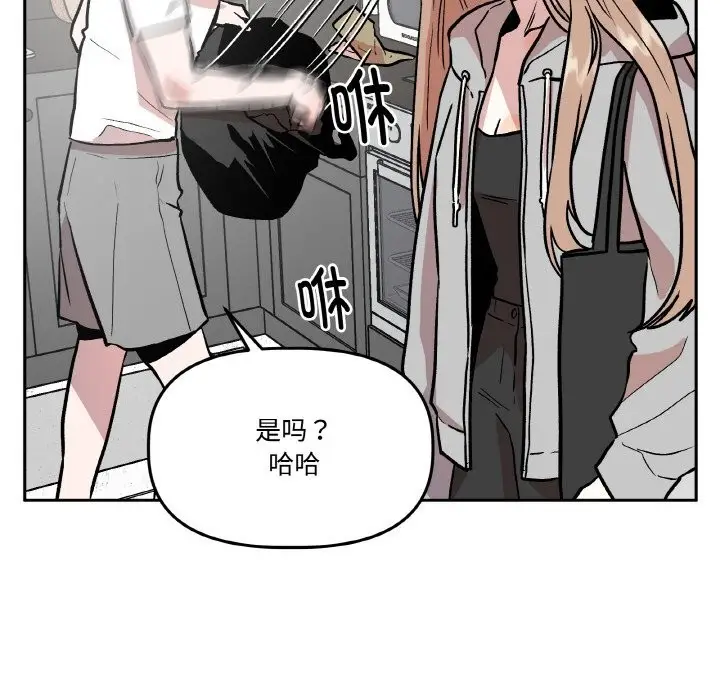 漫画《附属品少女的叛逆期》第16话第86张图