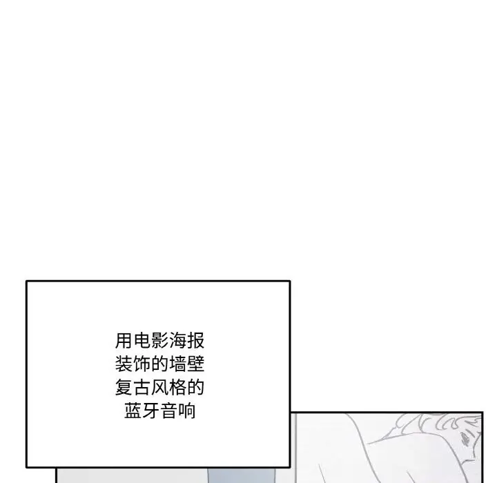 漫画《附属品少女的叛逆期》第16话第87张图