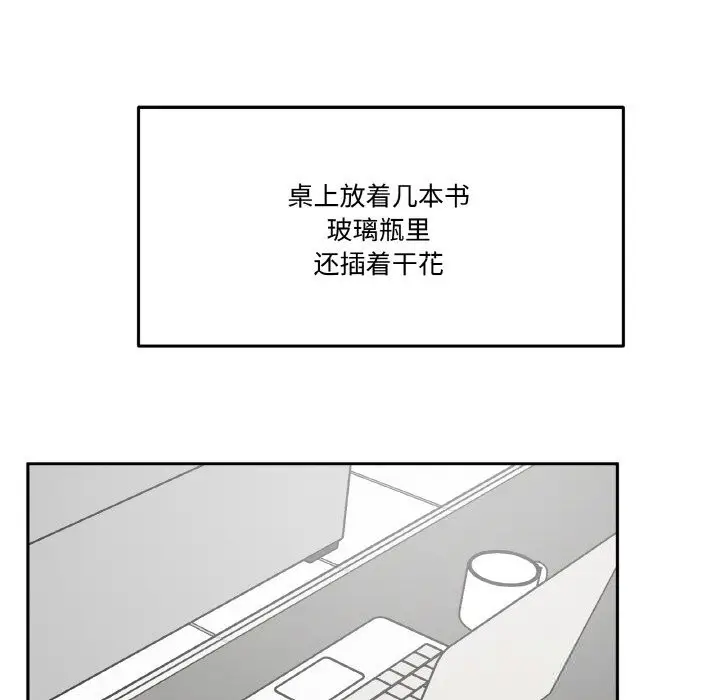 漫画《附属品少女的叛逆期》第16话第89张图