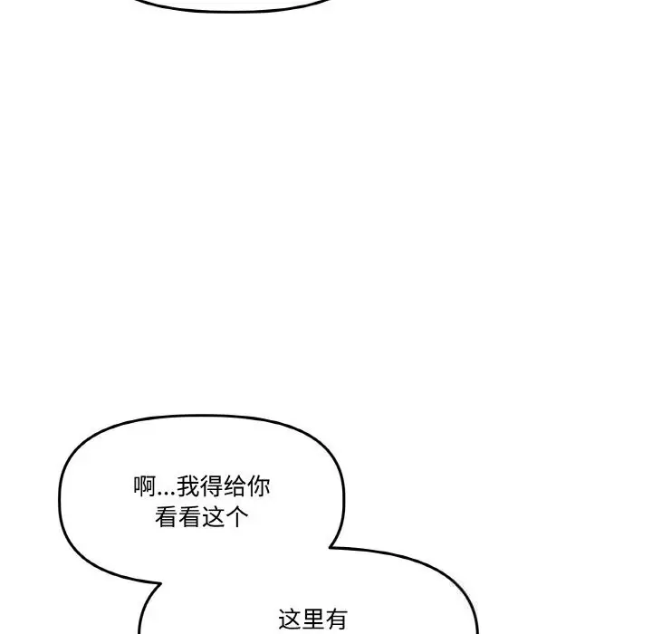 漫画《附属品少女的叛逆期》第16话第96张图
