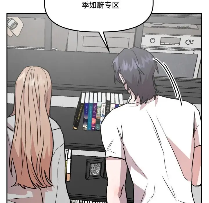 漫画《附属品少女的叛逆期》第16话第97张图