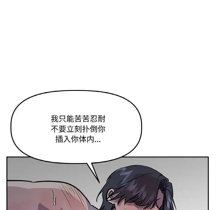 漫画《附属品少女的叛逆期》第17话第100张图