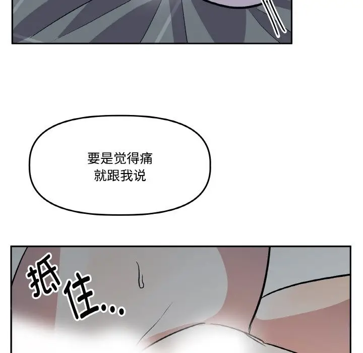 漫画《附属品少女的叛逆期》第17话第104张图