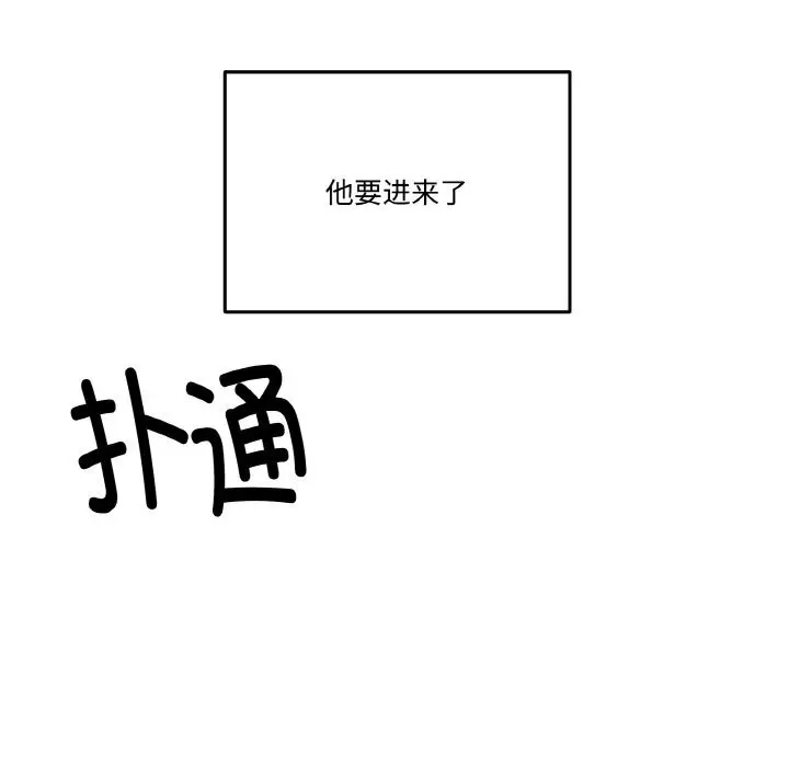 漫画《附属品少女的叛逆期》第17话第106张图