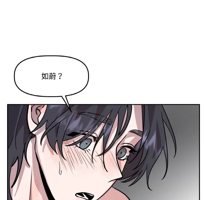 漫画《附属品少女的叛逆期》第17话第116张图