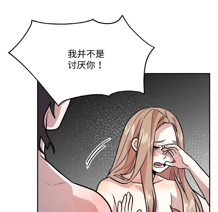 漫画《附属品少女的叛逆期》第17话第118张图