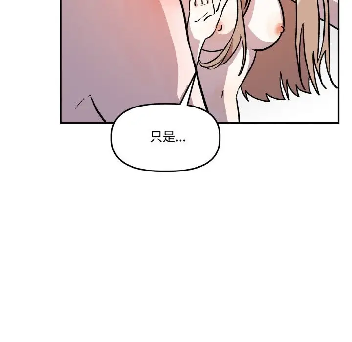漫画《附属品少女的叛逆期》第17话第119张图