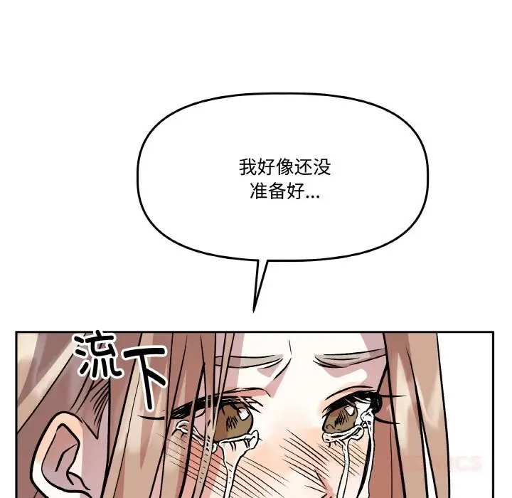 漫画《附属品少女的叛逆期》第17话第120张图