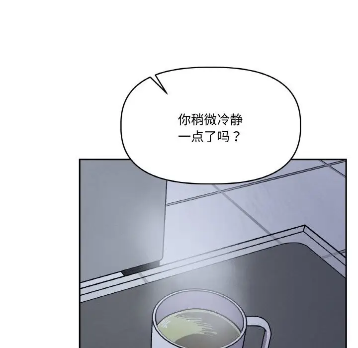 漫画《附属品少女的叛逆期》第17话第130张图