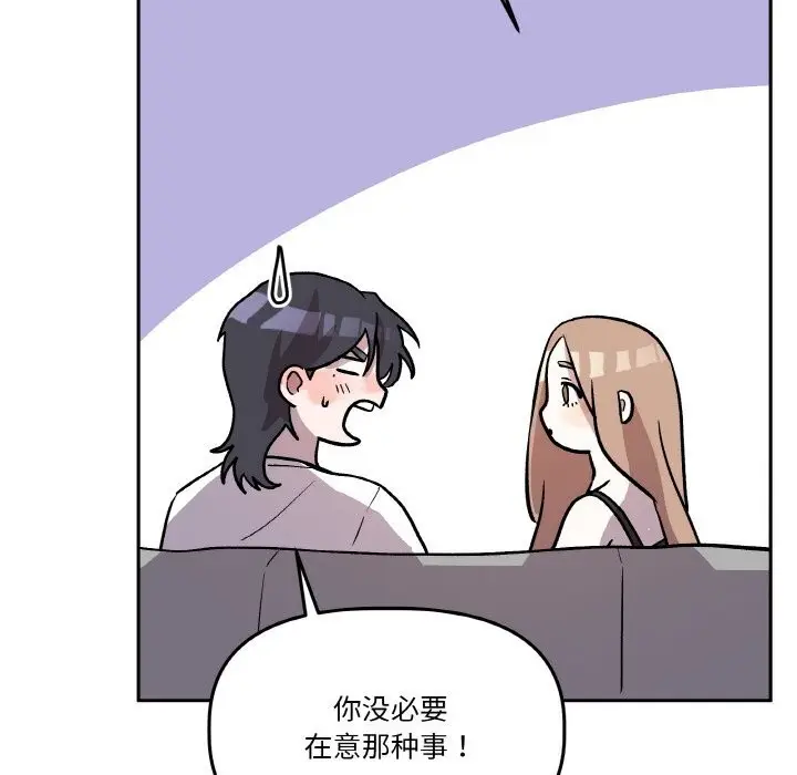 漫画《附属品少女的叛逆期》第17话第135张图