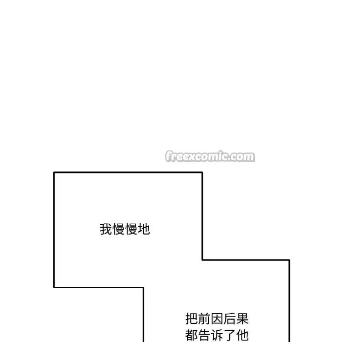 漫画《附属品少女的叛逆期》第17话第140张图