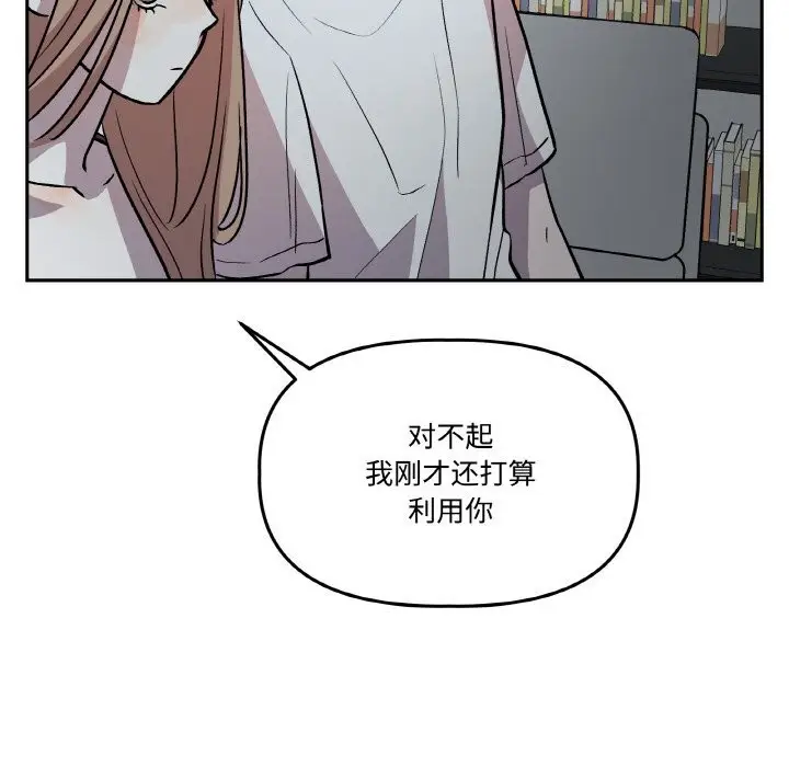 漫画《附属品少女的叛逆期》第17话第143张图
