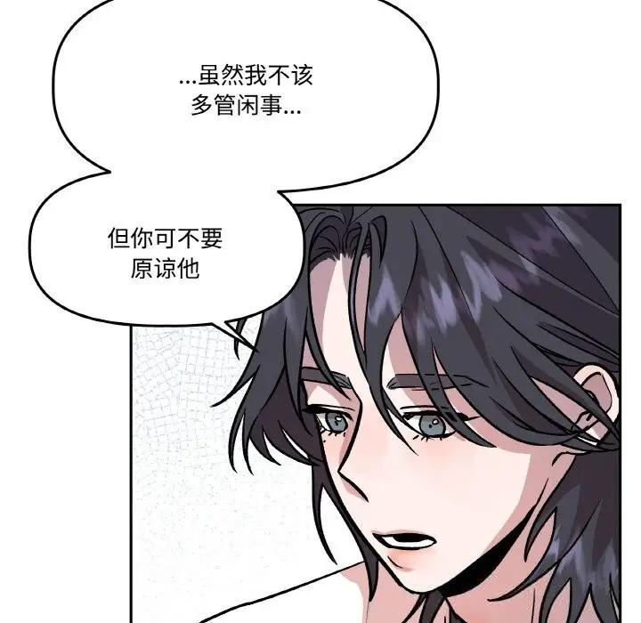 漫画《附属品少女的叛逆期》第17话第148张图