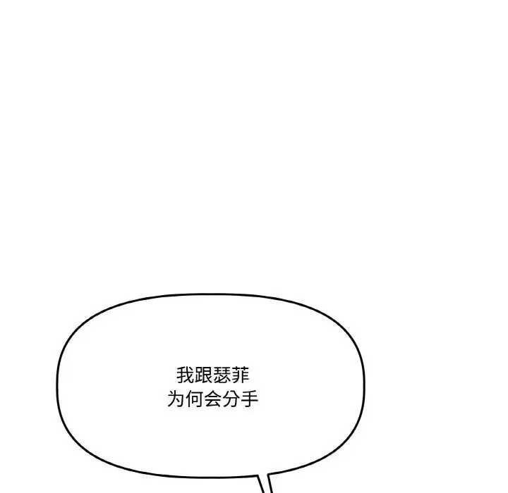 漫画《附属品少女的叛逆期》第17话第157张图