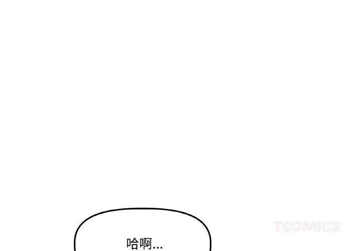 漫画《附属品少女的叛逆期》第17话第3张图