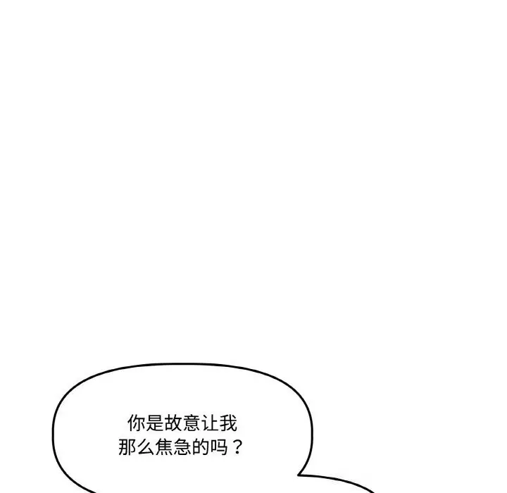 漫画《附属品少女的叛逆期》第17话第45张图