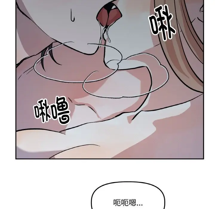 漫画《附属品少女的叛逆期》第17话第5张图