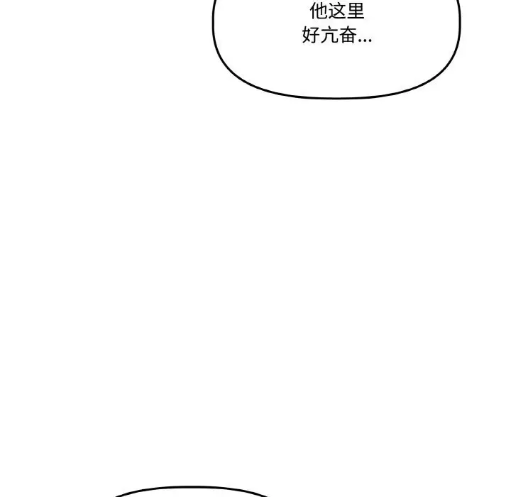 漫画《附属品少女的叛逆期》第17话第55张图