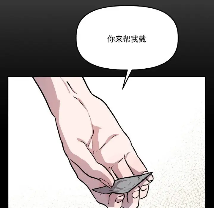 漫画《附属品少女的叛逆期》第17话第68张图