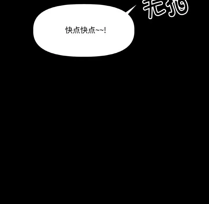 漫画《附属品少女的叛逆期》第17话第76张图