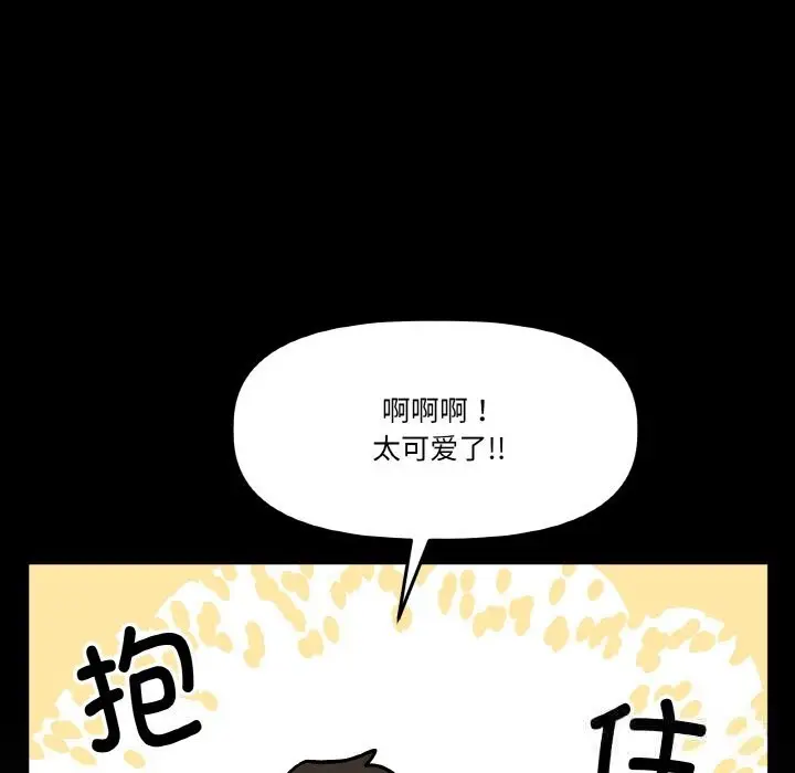 漫画《附属品少女的叛逆期》第17话第79张图