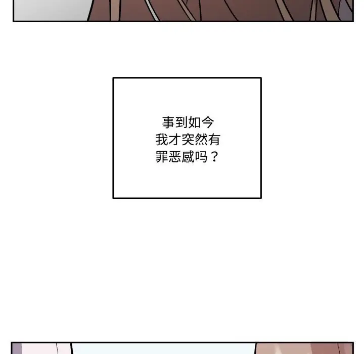 漫画《附属品少女的叛逆期》第17话第83张图