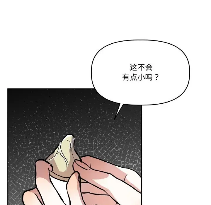 漫画《附属品少女的叛逆期》第17话第88张图