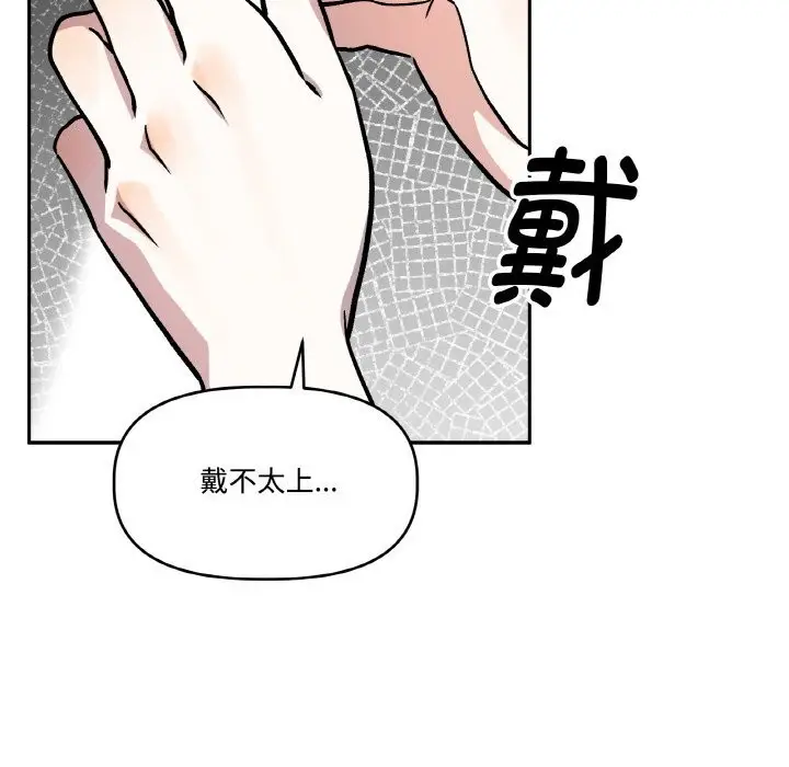漫画《附属品少女的叛逆期》第17话第89张图