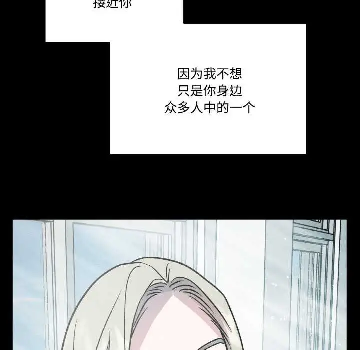 漫画《附属品少女的叛逆期》第18话第100张图