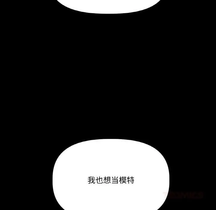 漫画《附属品少女的叛逆期》第18话第102张图