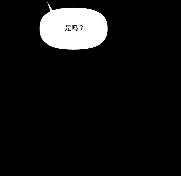 漫画《附属品少女的叛逆期》第18话第108张图