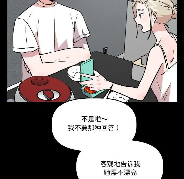 漫画《附属品少女的叛逆期》第18话第116张图