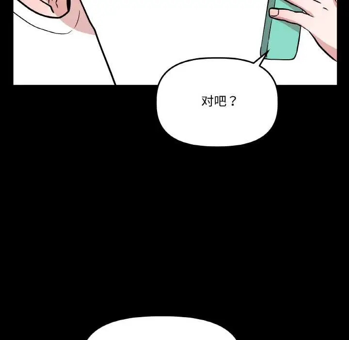 漫画《附属品少女的叛逆期》第18话第119张图