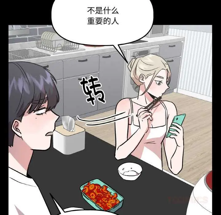 漫画《附属品少女的叛逆期》第18话第120张图