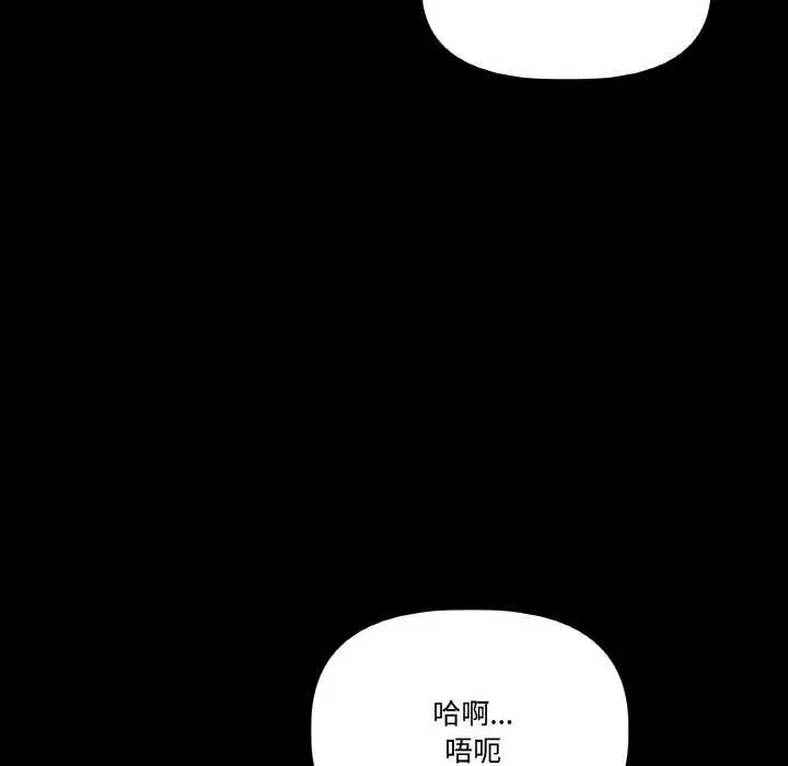 漫画《附属品少女的叛逆期》第18话第125张图