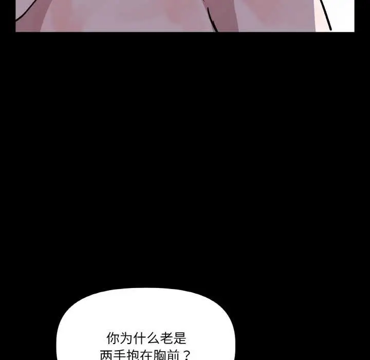 漫画《附属品少女的叛逆期》第18话第132张图