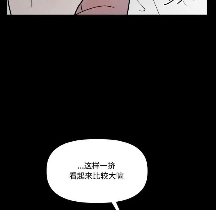 漫画《附属品少女的叛逆期》第18话第134张图