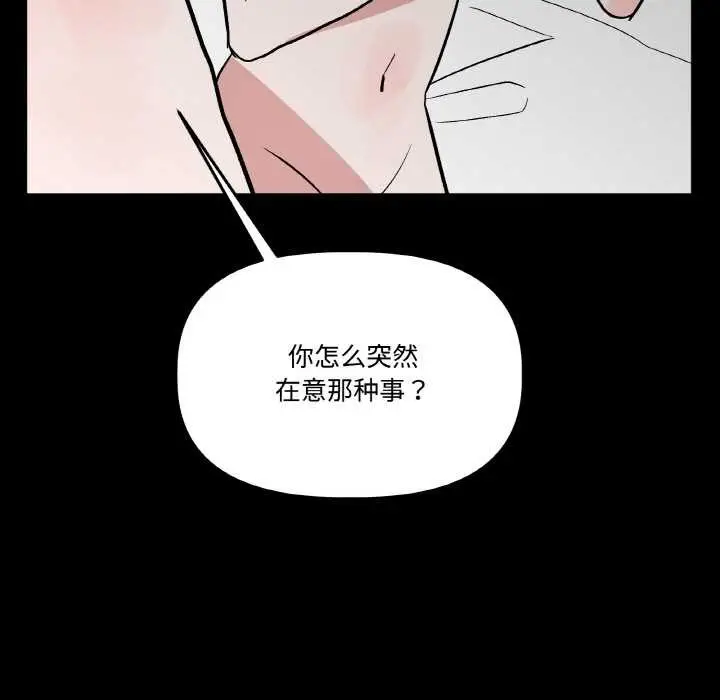 漫画《附属品少女的叛逆期》第18话第136张图