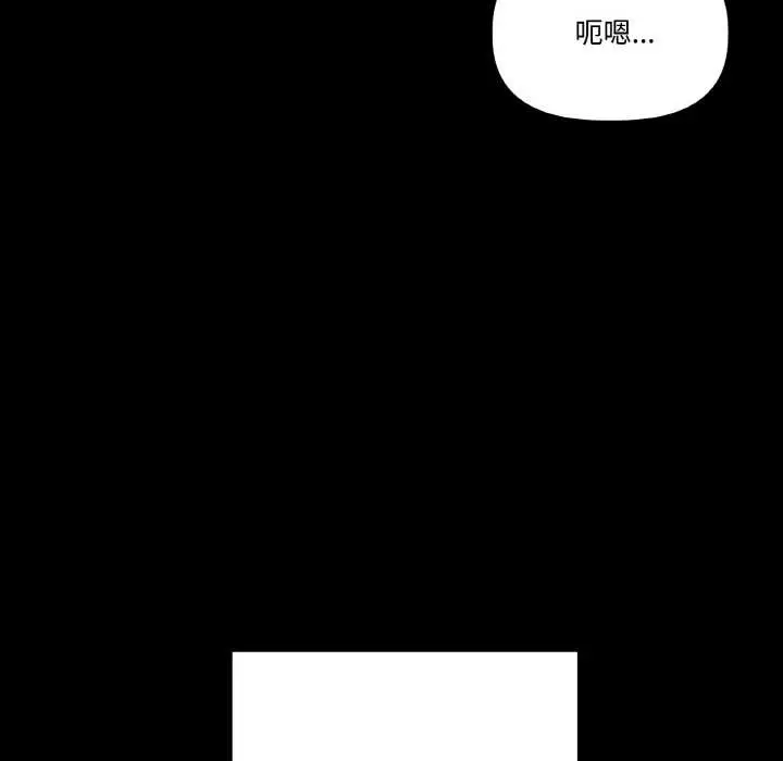 漫画《附属品少女的叛逆期》第18话第139张图