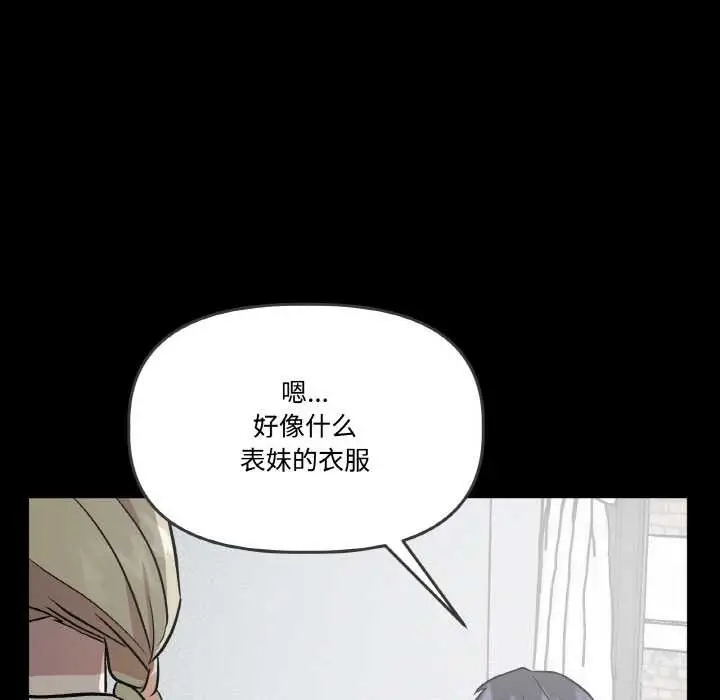 漫画《附属品少女的叛逆期》第18话第143张图