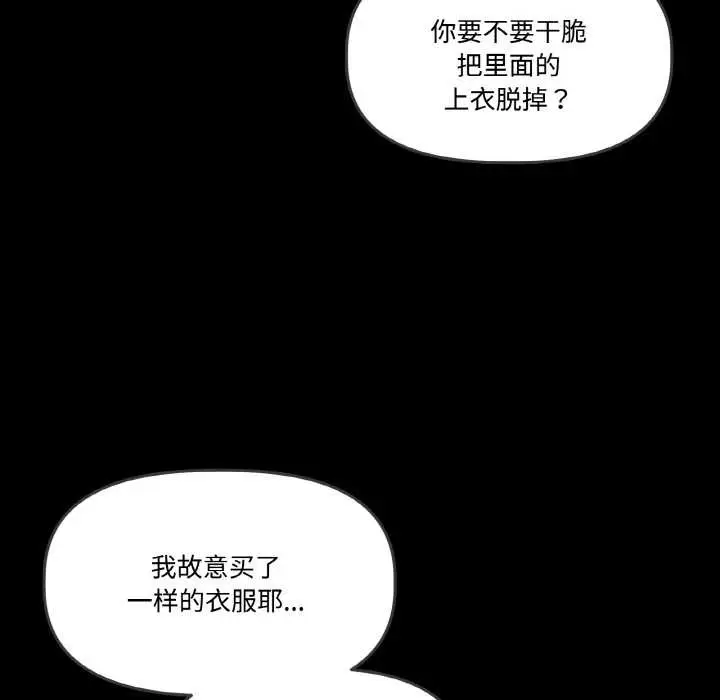 漫画《附属品少女的叛逆期》第18话第145张图