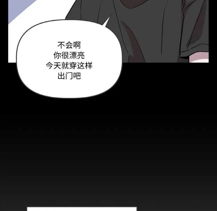 漫画《附属品少女的叛逆期》第18话第149张图
