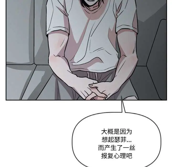 漫画《附属品少女的叛逆期》第18话第157张图
